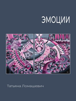 cover image of Эмоции